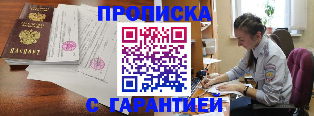 временная регистрация 2025 в Грозном